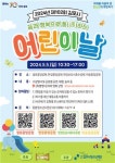 꿈과 행복으로 통하는 제102회 김포시 어린이날 행사 개최