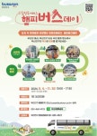 부산진구, 부산진 힐링투어버스, 해피BUS데이 운영