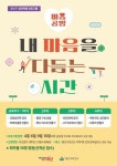 용산구, 심리 치유프로그램 마음공방 본격 운영