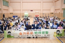 동래구, 찾아가는 펫티켓 교실 개최