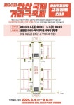 안산문화광장 진입도로 오는 3일 밤 12시부터 7일까지 전면 통제