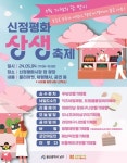 울산 남구, 신정평화시장 상생축제 개최