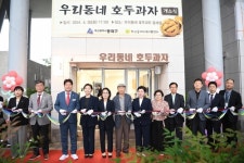 동래구, 우리동네 호두과자 자활사업 시작