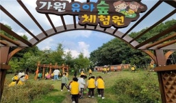 인천 서구, 5월 가정의 달 유아숲체험원 프로그램 운영