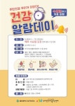 울산 남구 무거건강생활지원센터, 띵동띵동! 건강알람데이 운영
