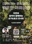 강북문화재단, 찾아가는 문화공연, 백운천 야외공연 개최