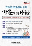 부산 강서구, 효도하는 강서 가훈 나눔 행사 개최