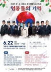 기장군, 2024년 호국보훈 감사제 연다