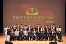 2024년 제23회 동래구 장애인복지증진대회 성료