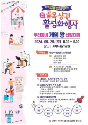 강릉시, '골목상권 활성화 행사' 개최