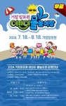 경상남도 제1호 지방정원 거창 창포원서 물놀이 즐겨요