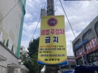 강북구 보행특화거리, 불법 주·정차 집중 단속합니다