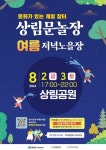 함양군, 한여름 밤의 고운 달빛 영화관 운영