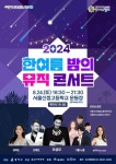 강서구, 24일 저녁 서울신정고서 한여름 밤의 뮤직콘서트 열려