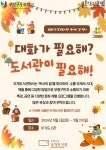 부평구 부개도서관, 독서의 달 행사 개최