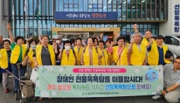 울산 남구, 선암동 장애인 전용목욕탕 운영 홍보