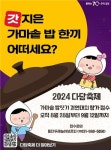 김포시 갓 지은 가마솥 밥 한끼, 어떠세요?