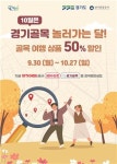 경기도, 안산 다문화 거리 등 골목 여행상품 50％ 할인