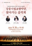 강릉시립예술단과 함께하는 풍성한 9월 문화예술 공연