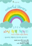 부산 사상도서관, 2024년 사상 행복 책잔치 개최
