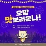 연제구, 오방 푸드페스티벌 오방 맛보러 온나 개최