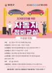 양천구, 자동차 정비는 내손으로…11.10일 무료 정비교실