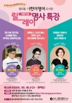 인천 동구 꿈드림어린이영어도서관, 릴레이 명사 특강 개최