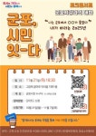 군포시장과 직접 소통, 군포, 시민-잇다 개최