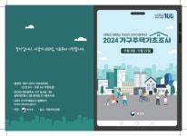 강릉시, 2024 가구주택기초조사 11월 27일까지 실시