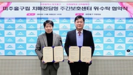 미추홀구, 인하대학교 산학협력단과 미추홀돌봄의집 운영 위탁 협약 체결