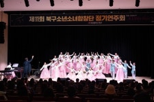 부산 북구소년소녀합창단, 제11회 정기연주회 성황리 개최