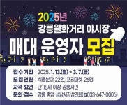 강릉시민이 만드는 월화거리의 밤