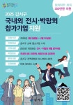 서울 강서구, 중소기업 전시·박람회 참가 지원사업 모집