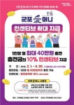 지역 상권 살리기, 군포愛머니로 함께 합니다