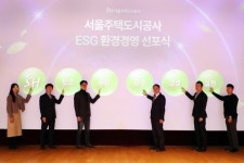 서울주택도시공사, 전 임직원 ESG 환경 경영 실천 선포