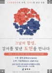 서울 강서구, 상산 김도연 선생을 기억하다…독립정신 기념행사 개최