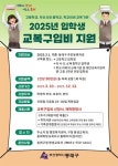 동래구, 2025년 고등학교 입학생 "교복구입비 지원"