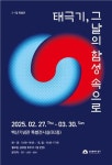 부산 중구, 제106주년 3·1절 특별전 개최