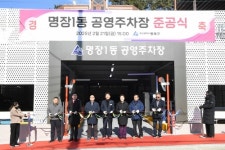 동래구, 명장1동 공영주차장 준공