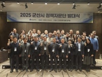 군산시, 2025 정책자문단 발대식 가져