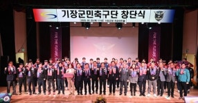 기장군, 기장군민축구단 창단식 개최…지역 축구 발전과 군민 자긍심 고취
