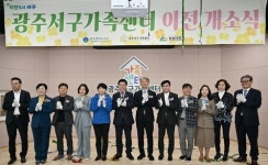 다문화 거점 플랫폼 광주서구가족센터 새 보금자리 개소