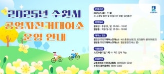 수원시, 공영자전거대여소 4월부터 운영 시작