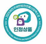2025제천국제한방천연물산업엑스포, 공식 인정상품 공모 실시