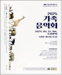 인천시, 가정의 달 5월 클래식으로 가족의 마음을 잇다.