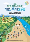 제9회 하동섬진강문화재첩축제 6월 20일 개최…황금재첩 찾자