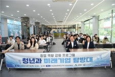 연제구, 청년과 미래기업 탐방대 운영