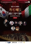 용산구, 성악 콘서트 한국 VS 이태리 가곡배틀 전석 무료