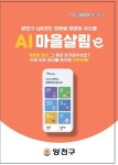 양천구 QR 찍고 운영비정산·물품관리 한번에…경로당 모바일 시스템 전면 도입