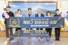 계양구, 소셜아이어워드 2025 지방자치단체 블로그 분야 최우수상 수상